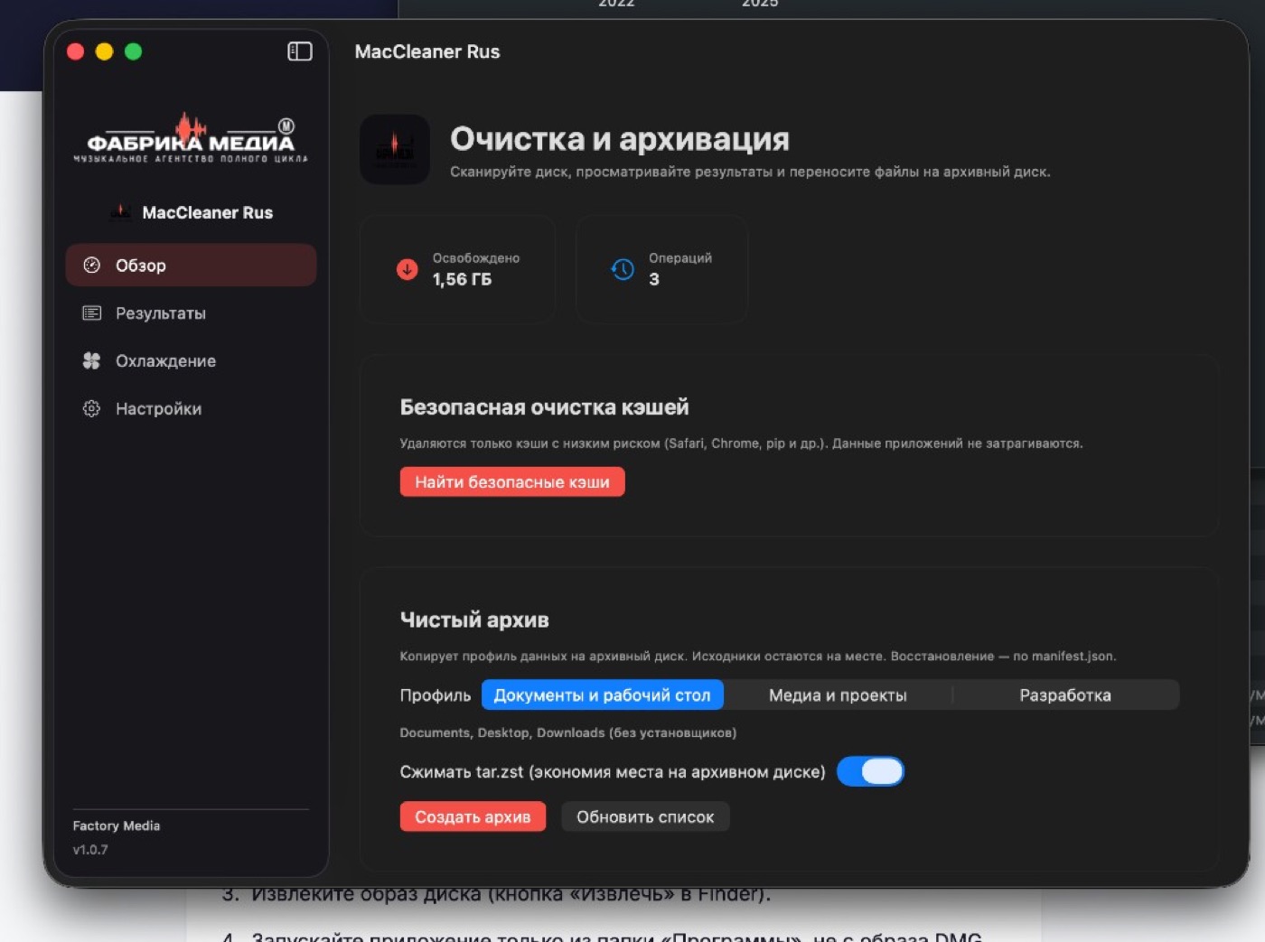 MacCleaner Rus — главный экран приложения
